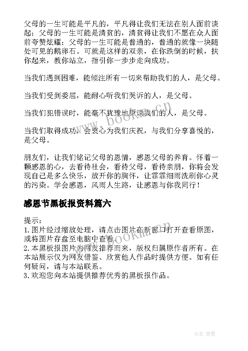 最新感恩节黑板报资料(实用6篇)