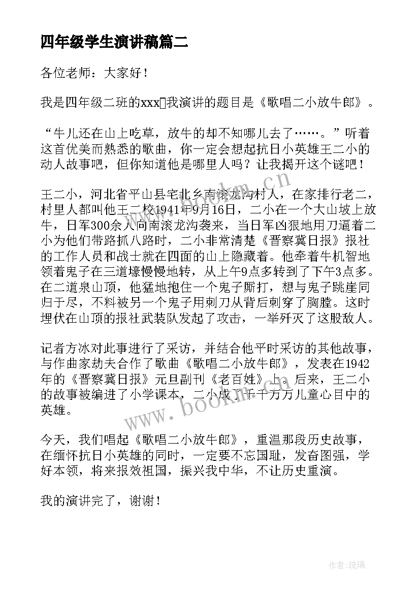 四年级学生演讲稿(优秀8篇)