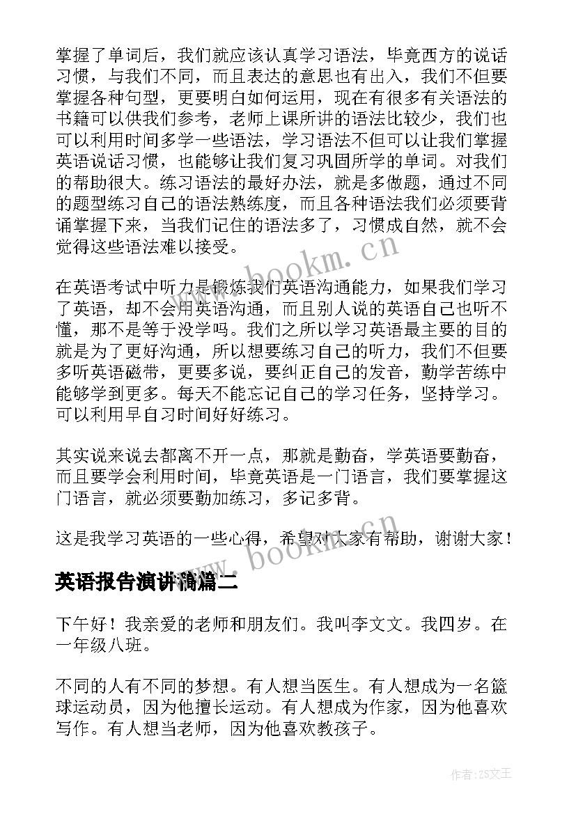 英语报告演讲稿 初中生的英语演讲稿(汇总5篇)