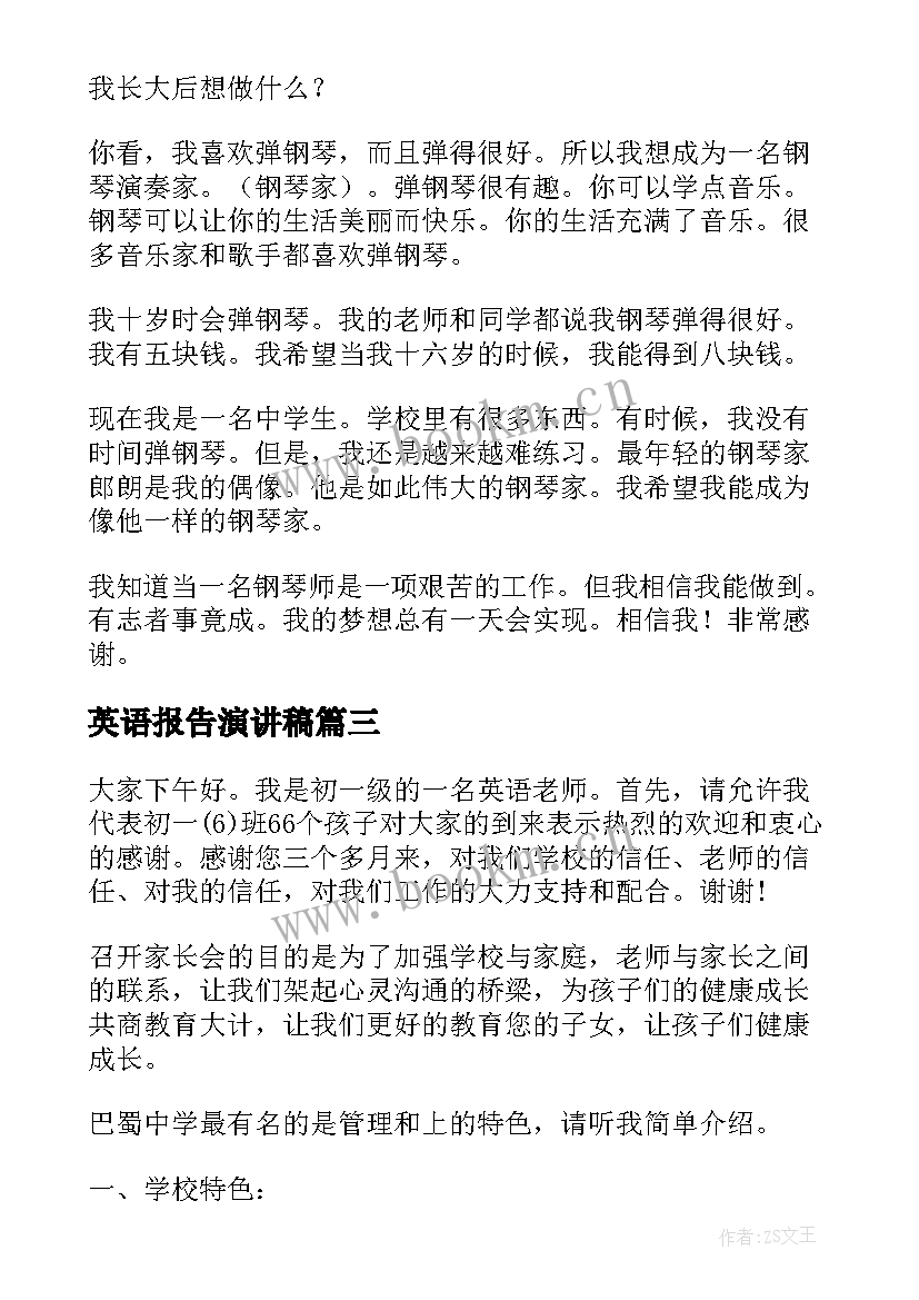 英语报告演讲稿 初中生的英语演讲稿(汇总5篇)