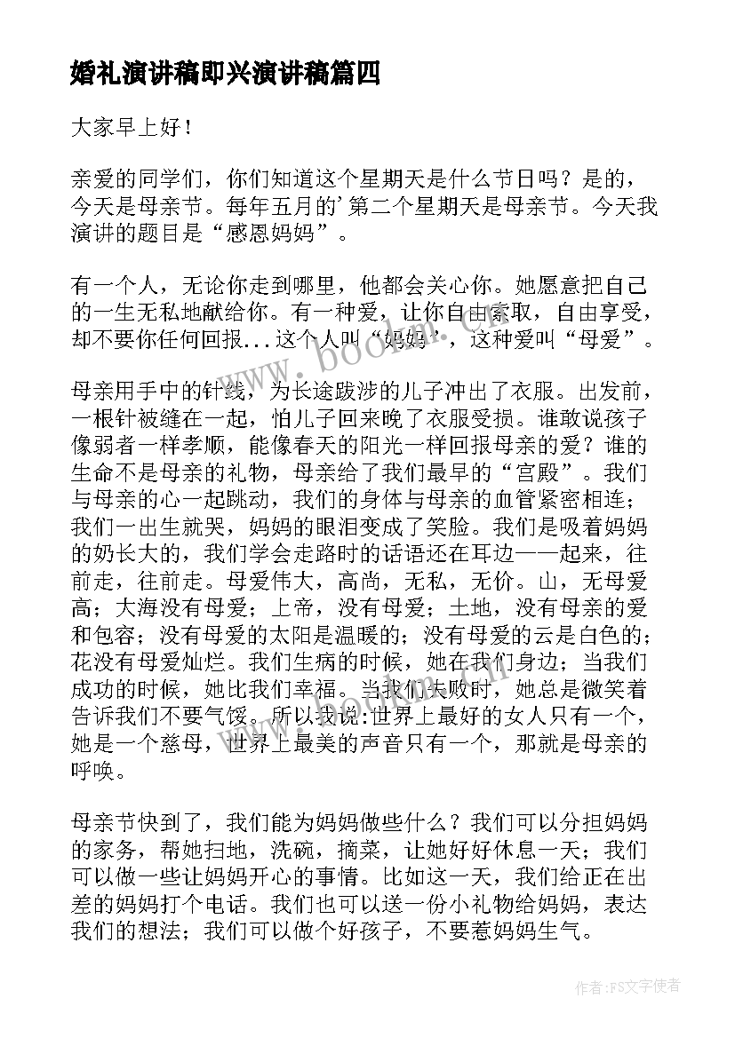 2023年婚礼演讲稿即兴演讲稿(大全9篇)