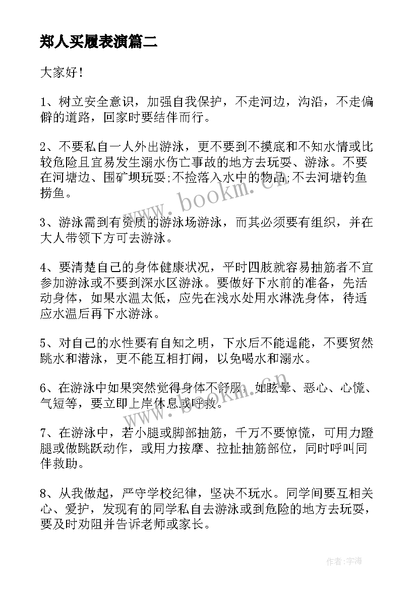 2023年郑人买履表演 儿童节演讲稿(通用9篇)