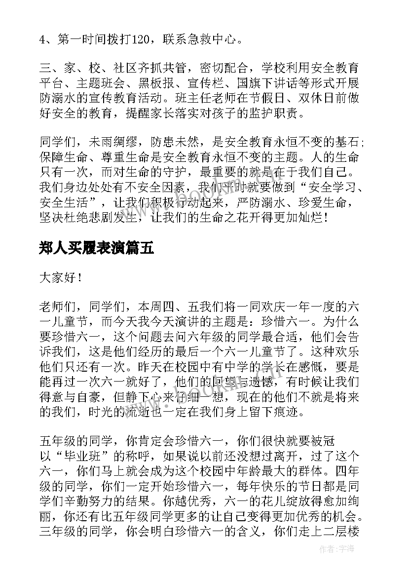 2023年郑人买履表演 儿童节演讲稿(通用9篇)