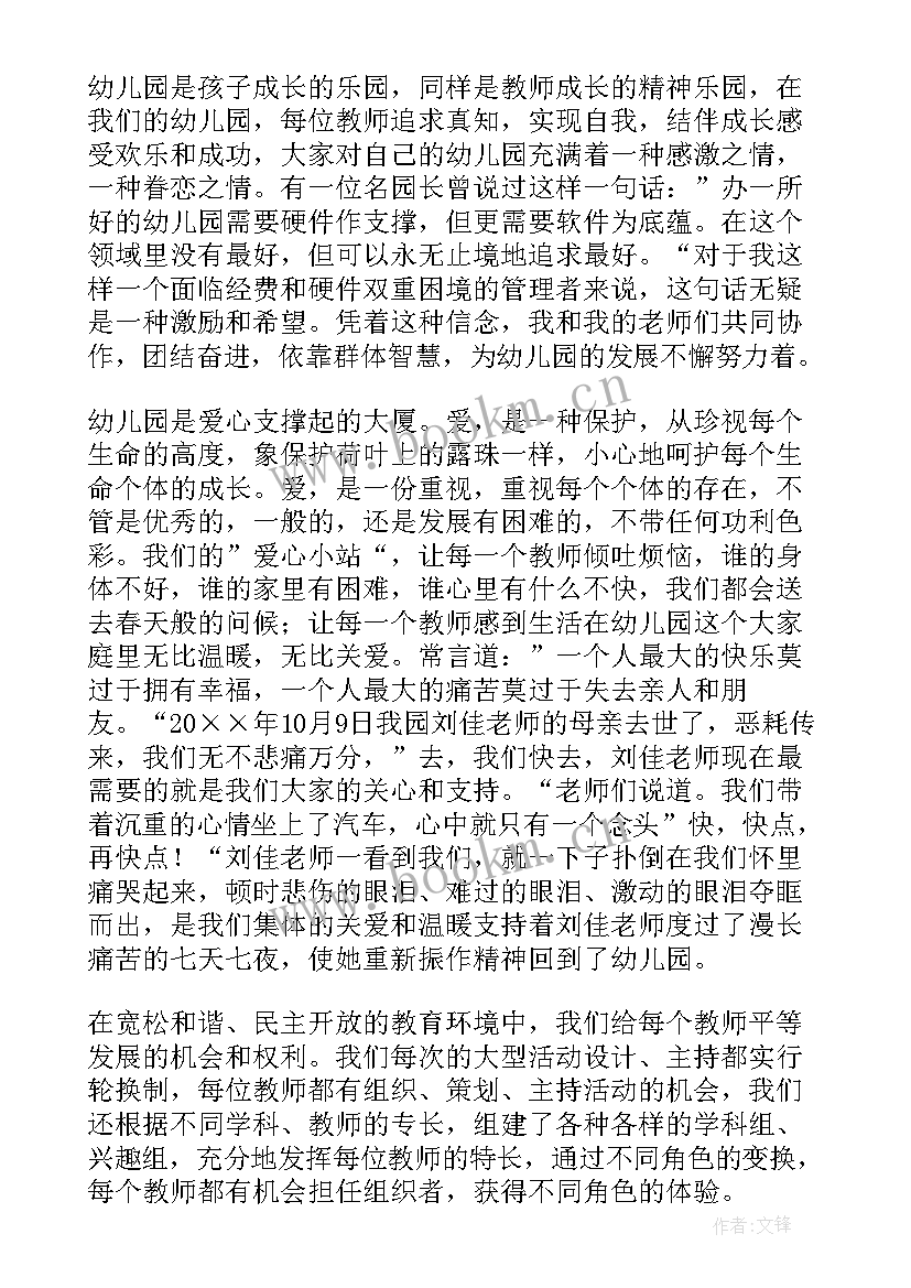 最新幼儿园提示类演讲稿 幼儿园演讲稿(大全6篇)