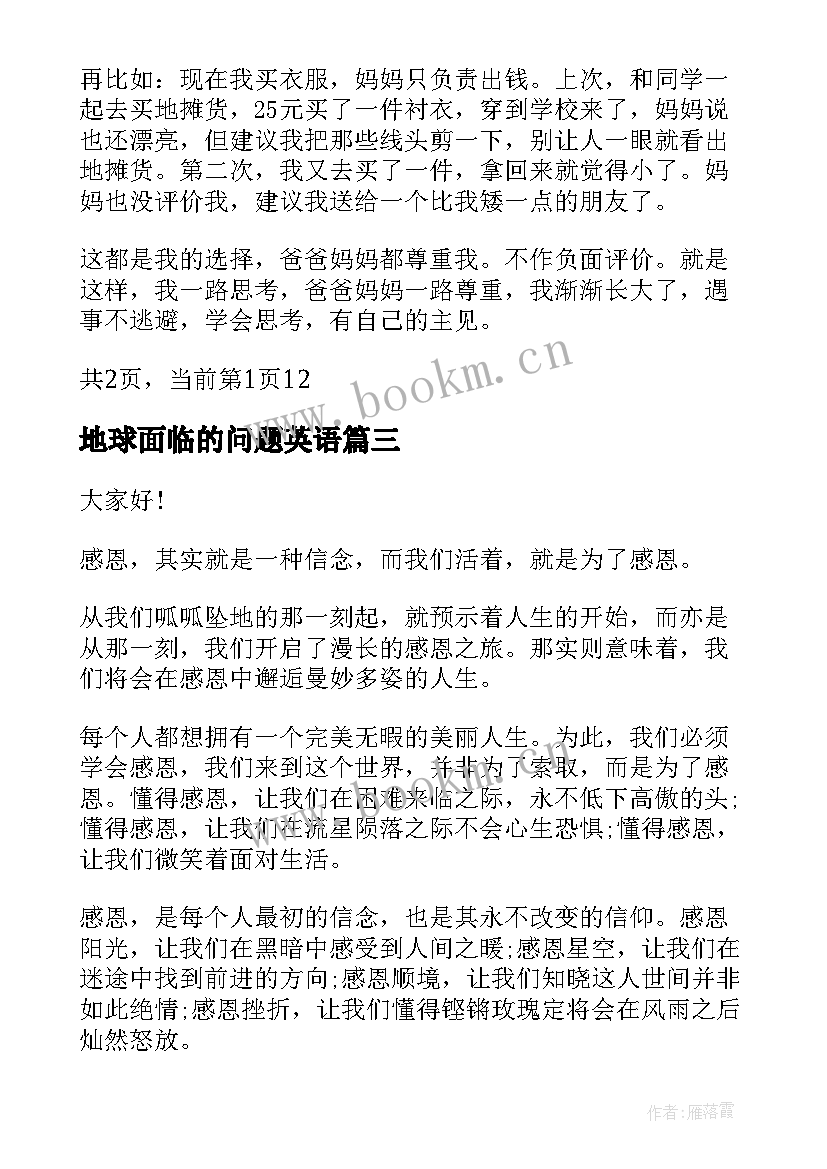 地球面临的问题英语 以爱为的英语演讲稿(实用5篇)