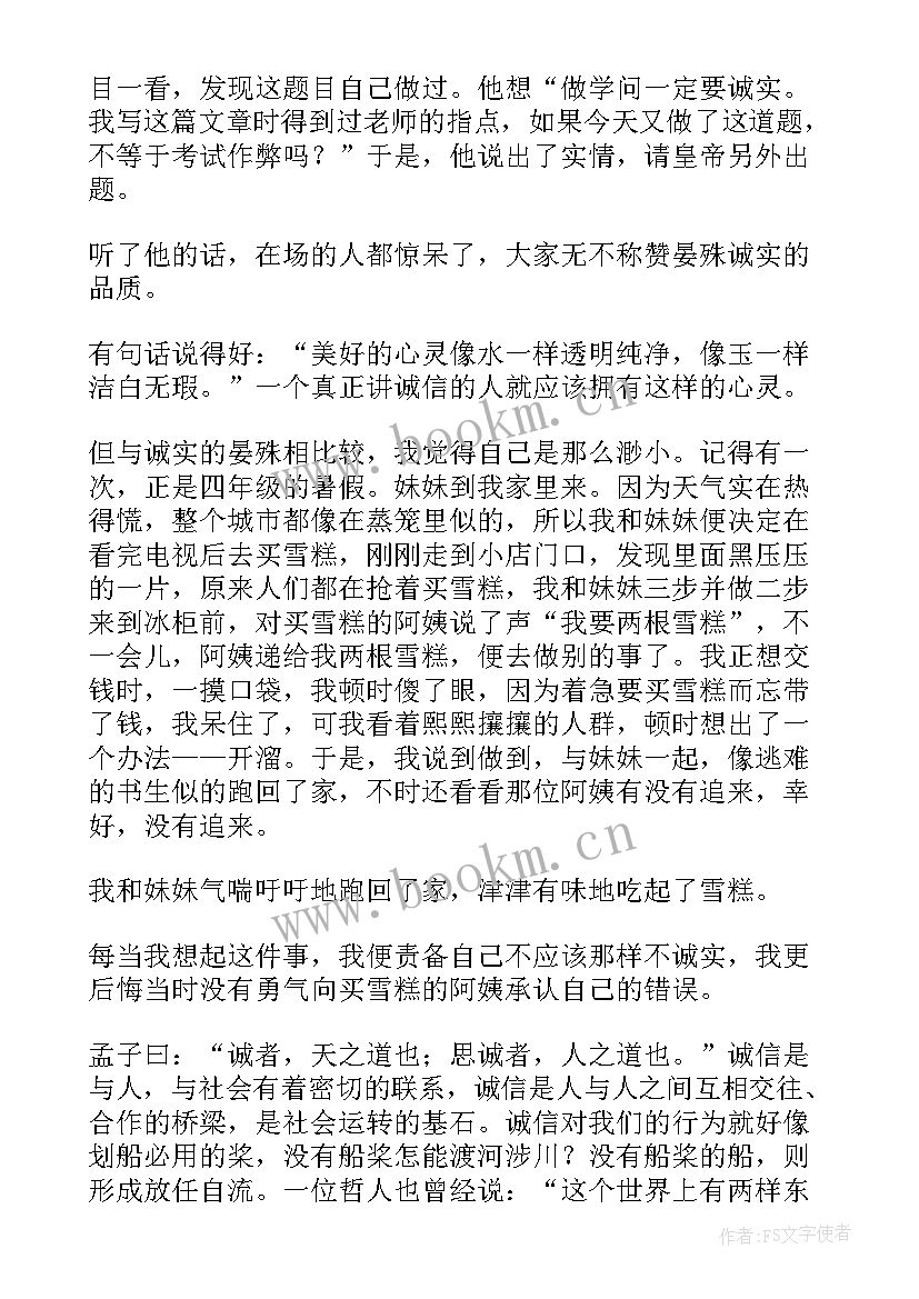 最新诚信的演讲稿(优秀6篇)