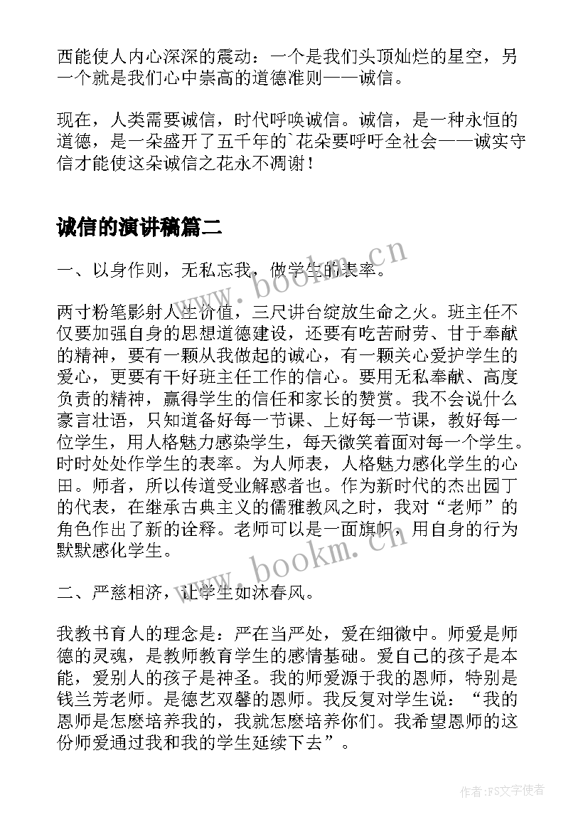 最新诚信的演讲稿(优秀6篇)