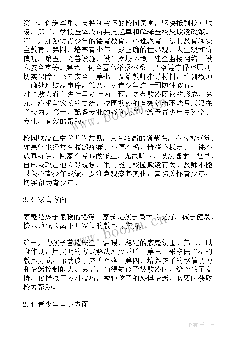 最新拒绝校园欺凌构建和谐校园演讲稿 校园欺凌演讲稿(实用10篇)