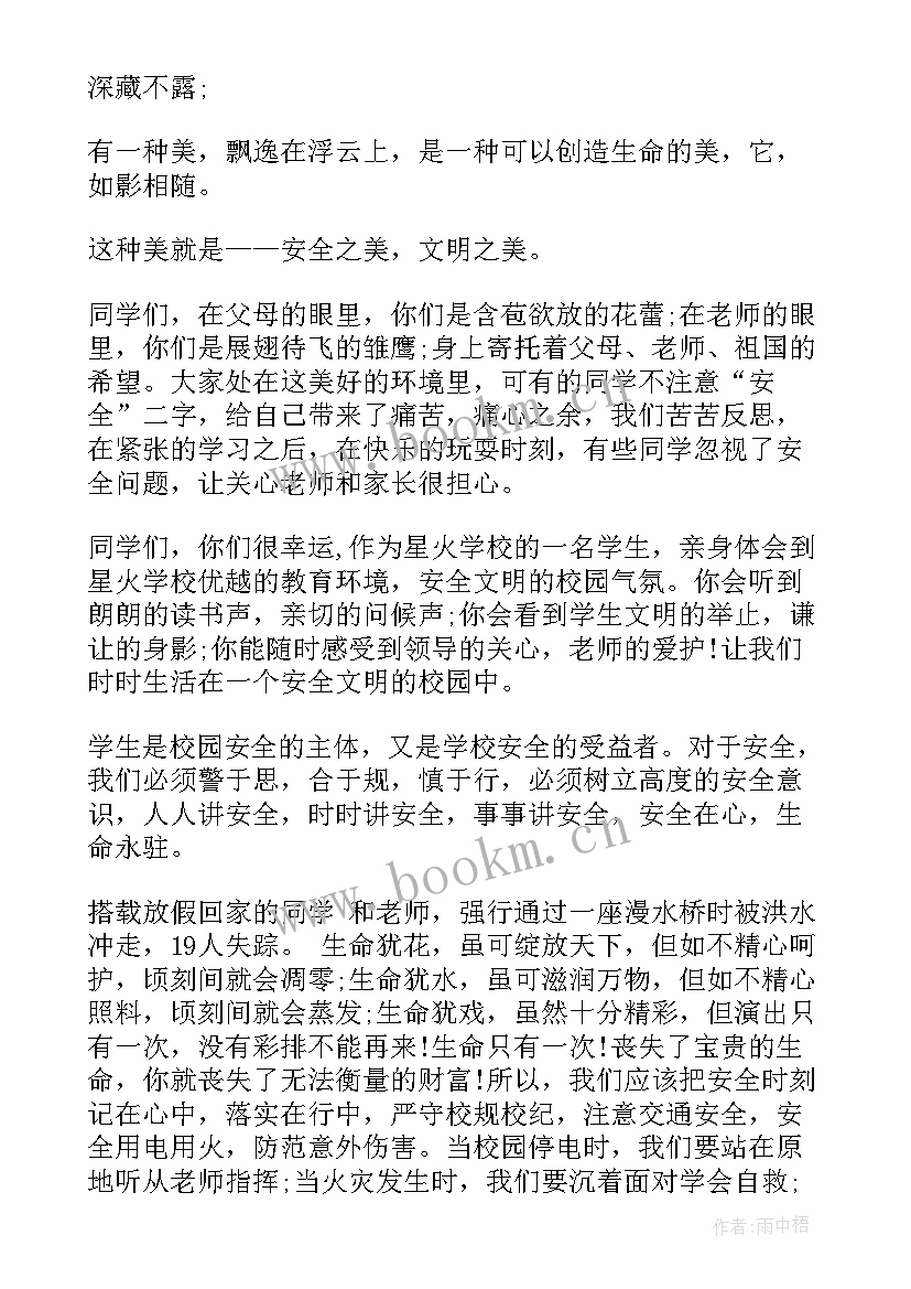 争做安全吹哨人活动方案(优秀8篇)