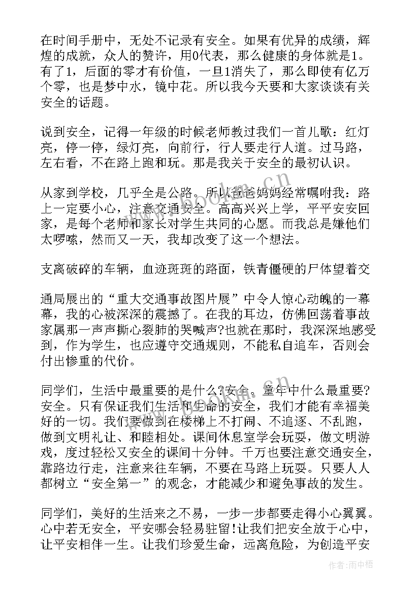 争做安全吹哨人活动方案(优秀8篇)