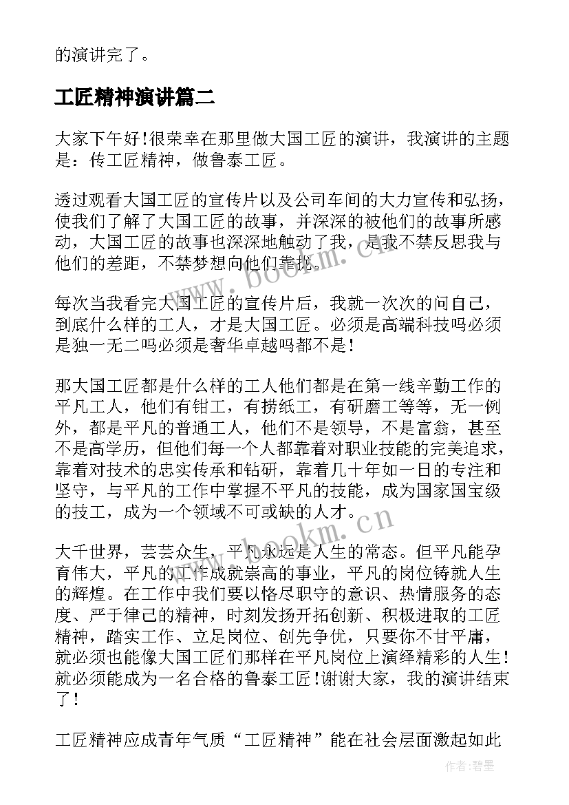 2023年工匠精神演讲 工匠精神演讲稿(精选5篇)