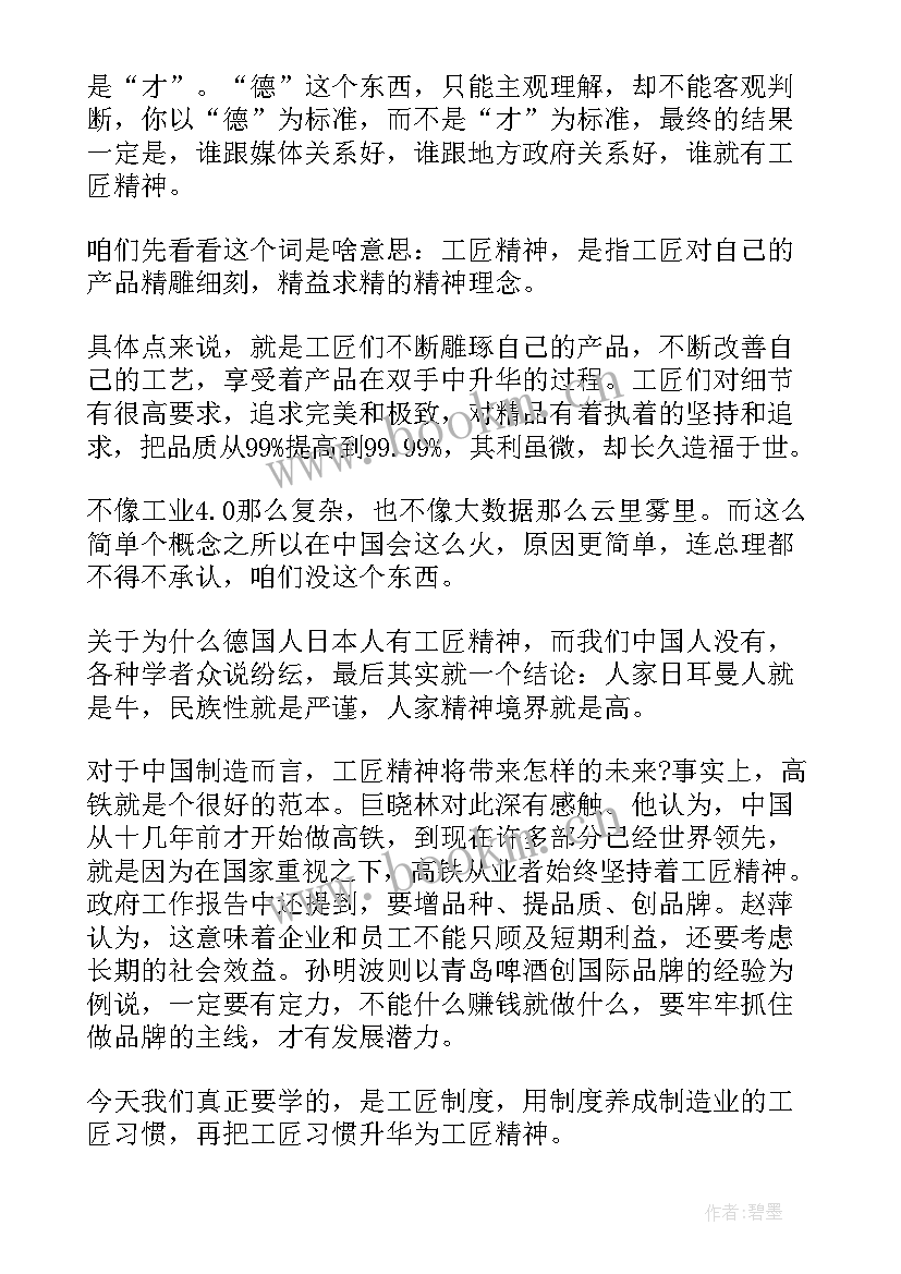 2023年工匠精神演讲 工匠精神演讲稿(精选5篇)