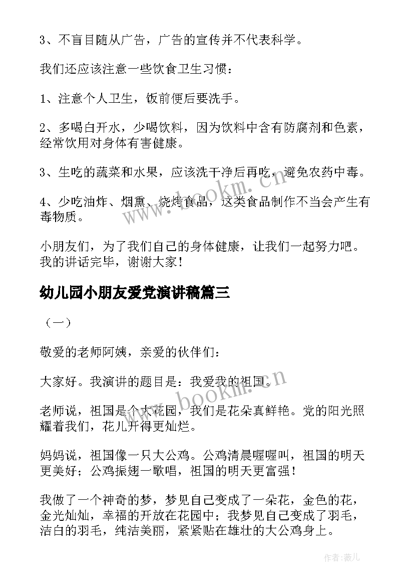 2023年幼儿园小朋友爱党演讲稿 幼儿园小朋友安全的演讲稿(汇总5篇)