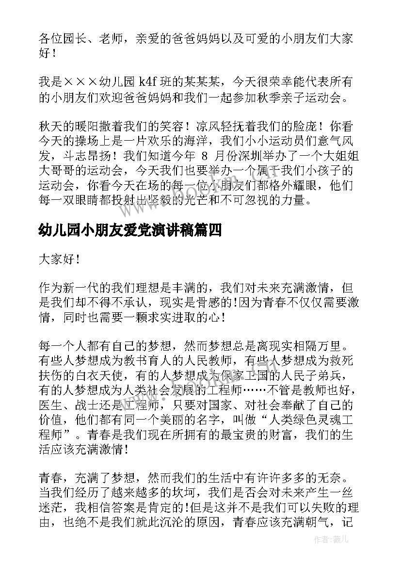 2023年幼儿园小朋友爱党演讲稿 幼儿园小朋友安全的演讲稿(汇总5篇)