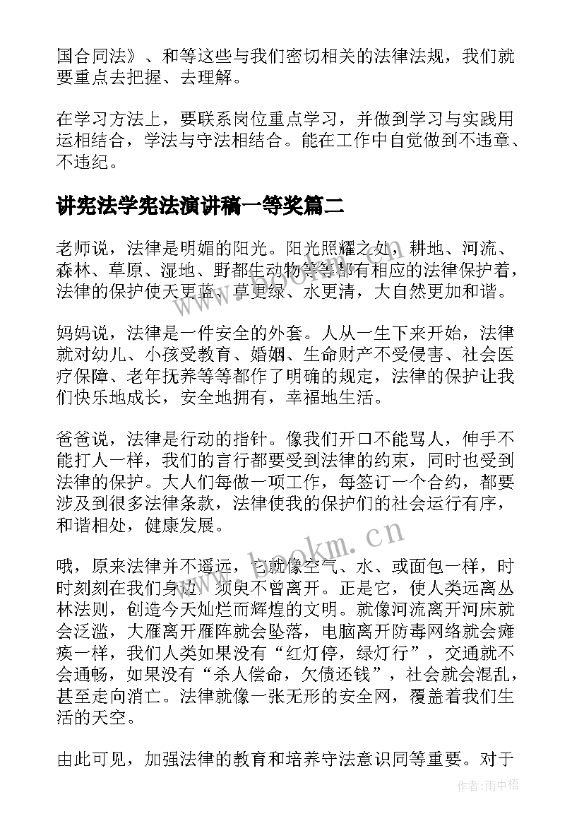 最新讲宪法学宪法演讲稿一等奖(模板7篇)