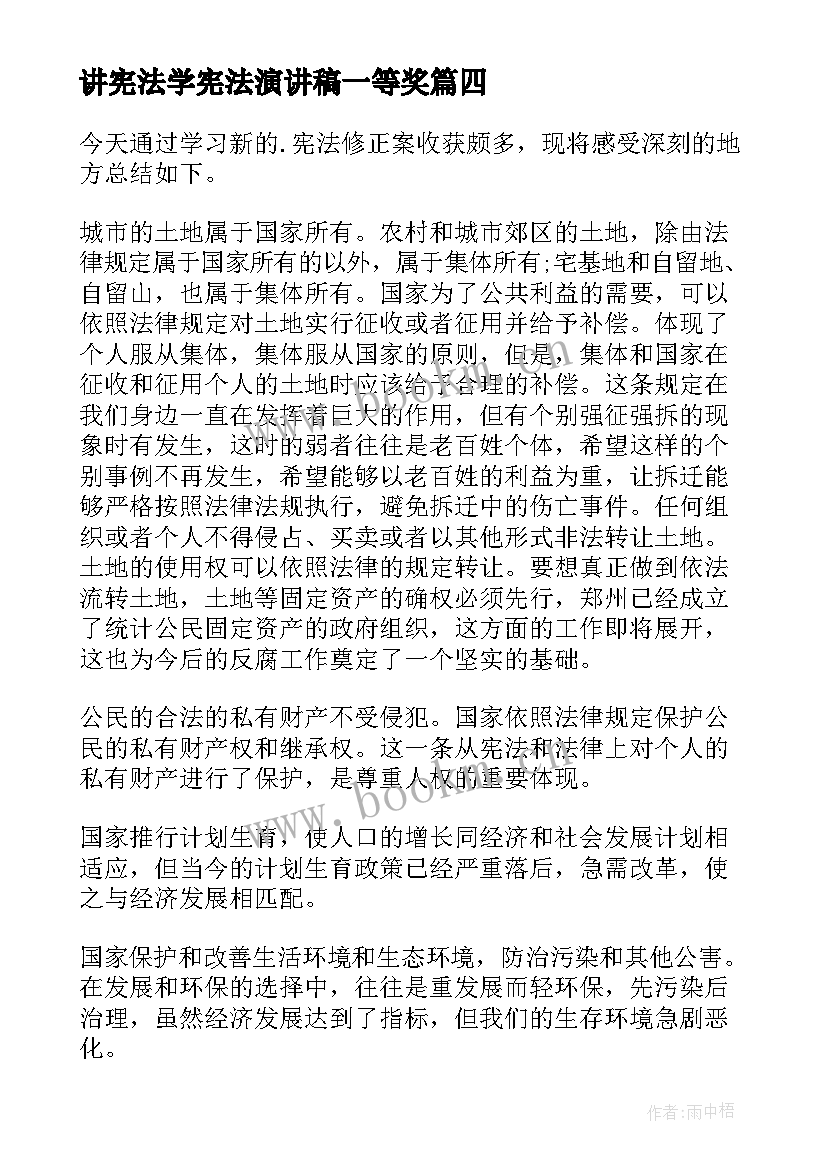 最新讲宪法学宪法演讲稿一等奖(模板7篇)