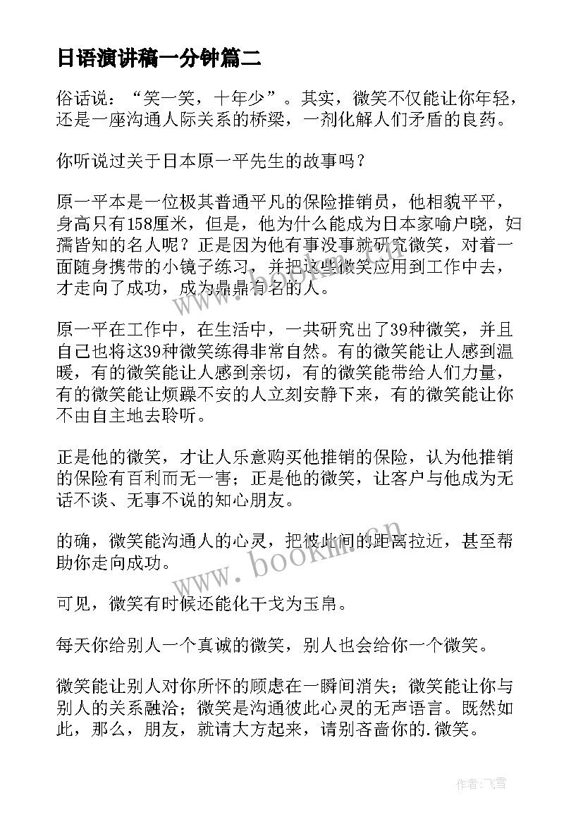 最新日语演讲稿一分钟(实用6篇)