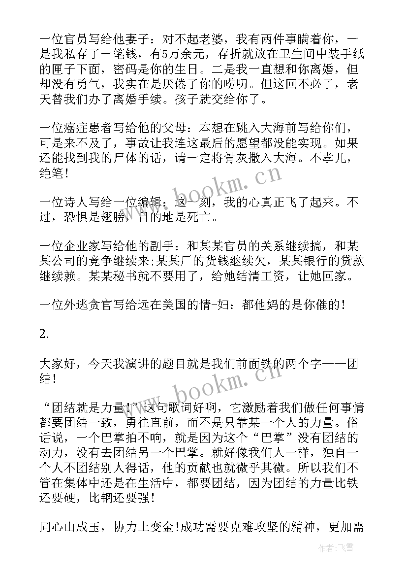 最新日语演讲稿一分钟(实用6篇)