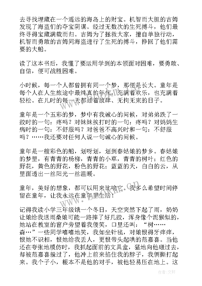 最新金银岛读书 金银岛读后感(大全8篇)