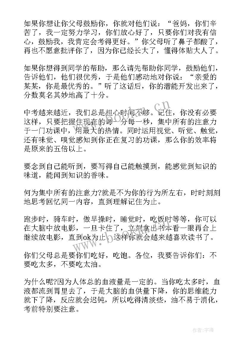 初三励志演讲稿音乐视频(精选10篇)