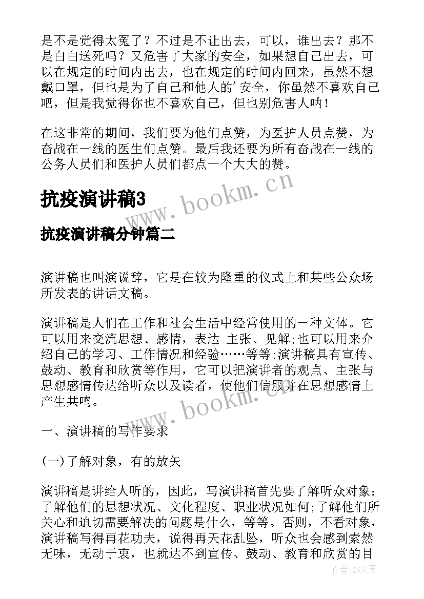 最新抗疫演讲稿分钟(大全7篇)