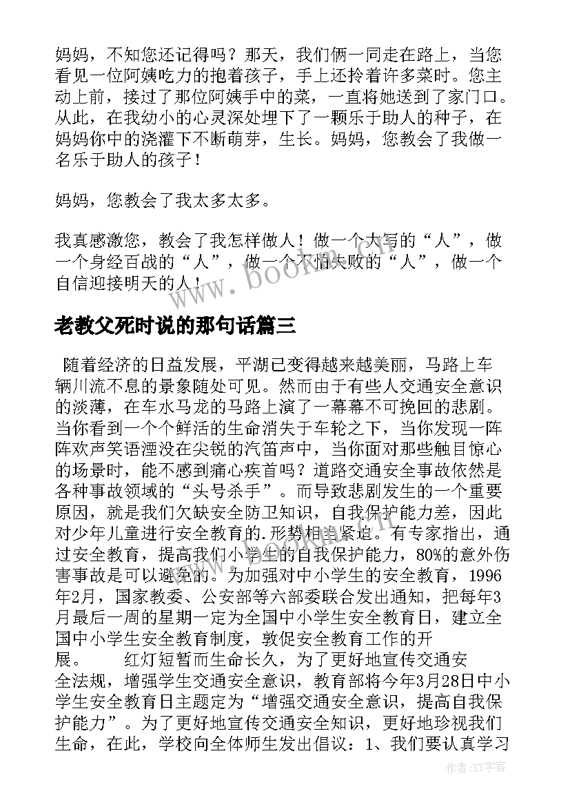 老教父死时说的那句话 校园演讲稿演讲稿(通用6篇)