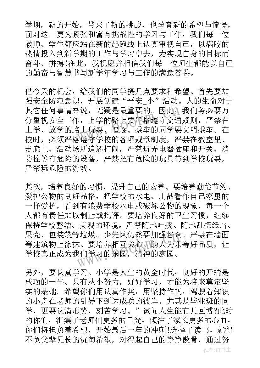 2023年耶鲁大学校长开学演讲稿 开学校长演讲稿(实用7篇)