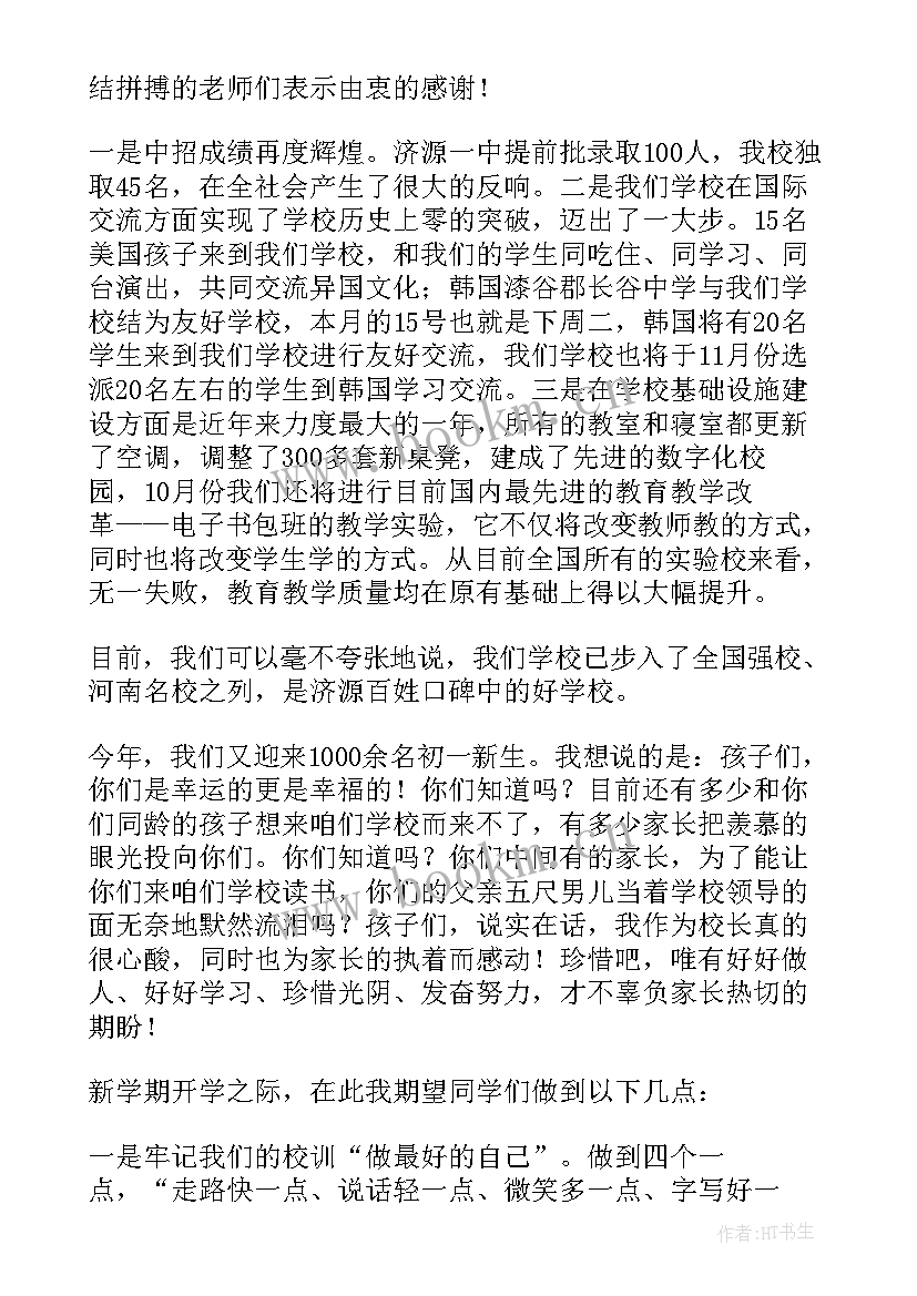 2023年耶鲁大学校长开学演讲稿 开学校长演讲稿(实用7篇)