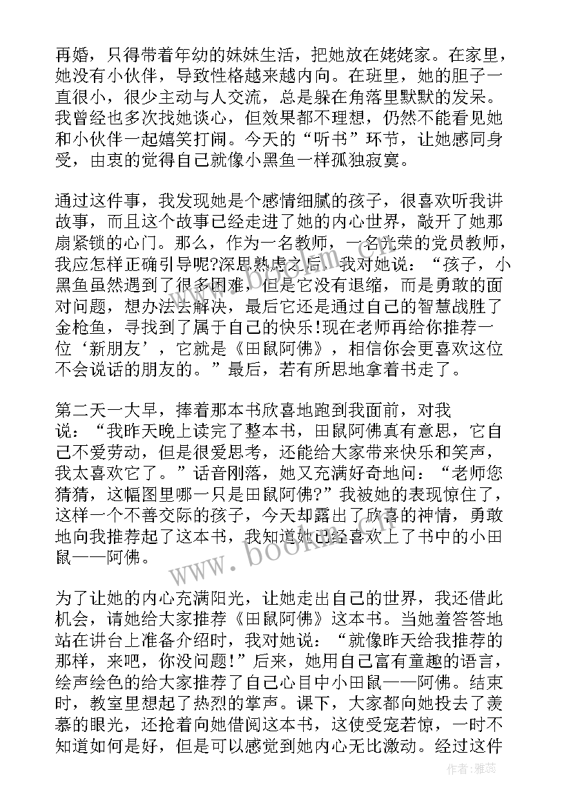 2023年双拥事迹演讲稿三分钟 先进事迹演讲稿(优秀6篇)