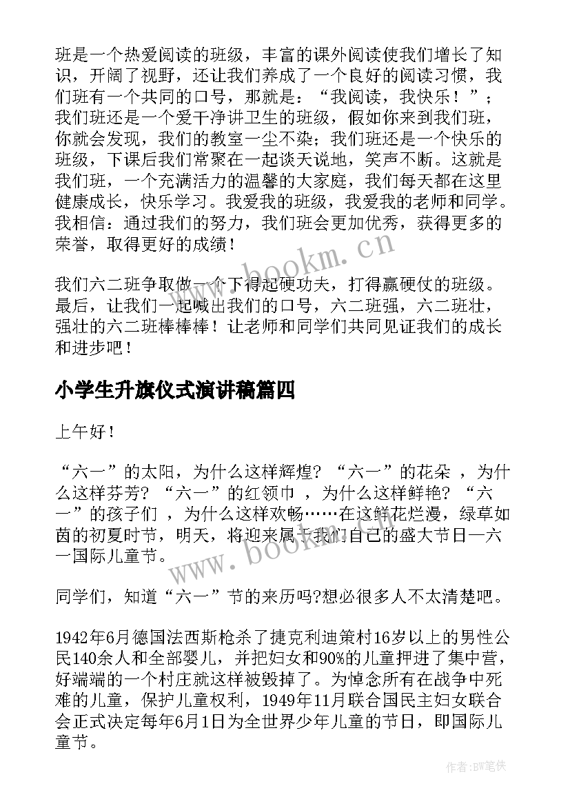 最新小学生升旗仪式演讲稿 升旗仪式演讲稿(优秀6篇)