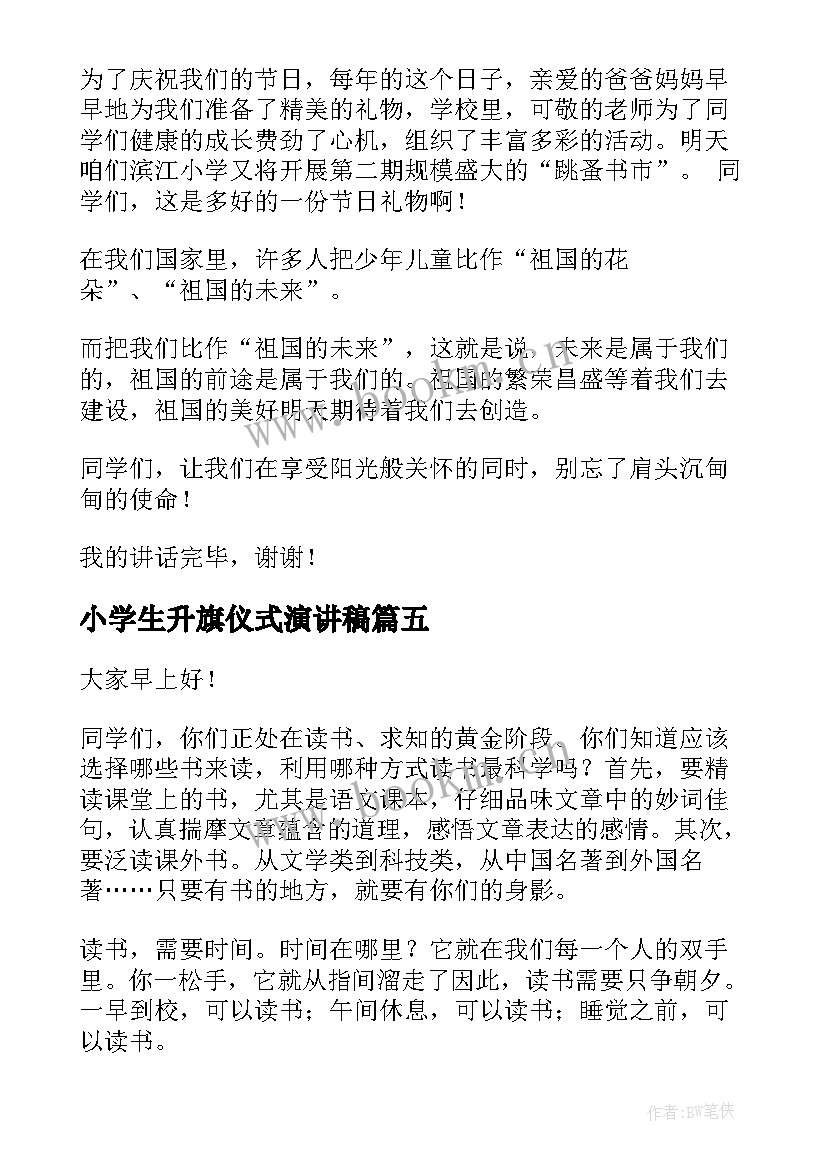 最新小学生升旗仪式演讲稿 升旗仪式演讲稿(优秀6篇)