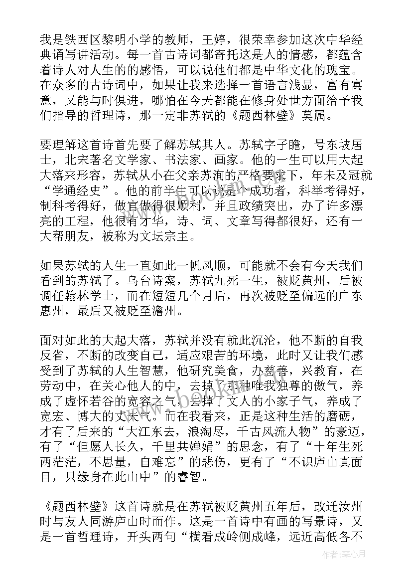 经典润乡土演讲稿 中华经典诗文演讲稿(实用5篇)