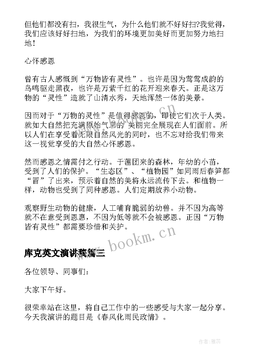 最新库克英文演讲稿(优质6篇)