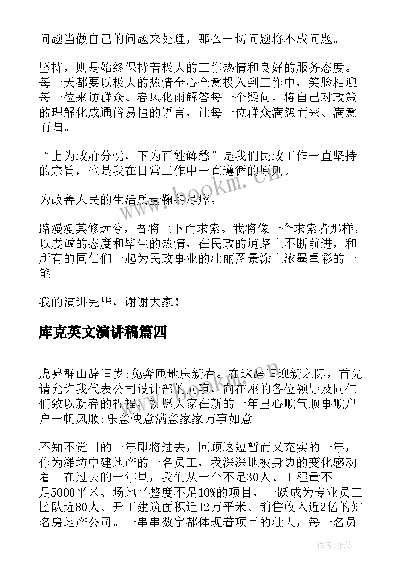 最新库克英文演讲稿(优质6篇)