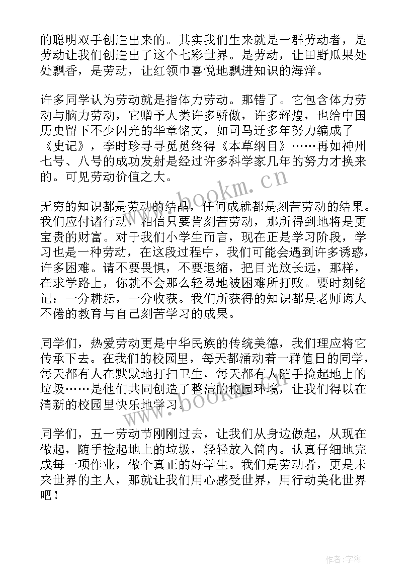 劳动美演讲稿获奖作品(精选5篇)