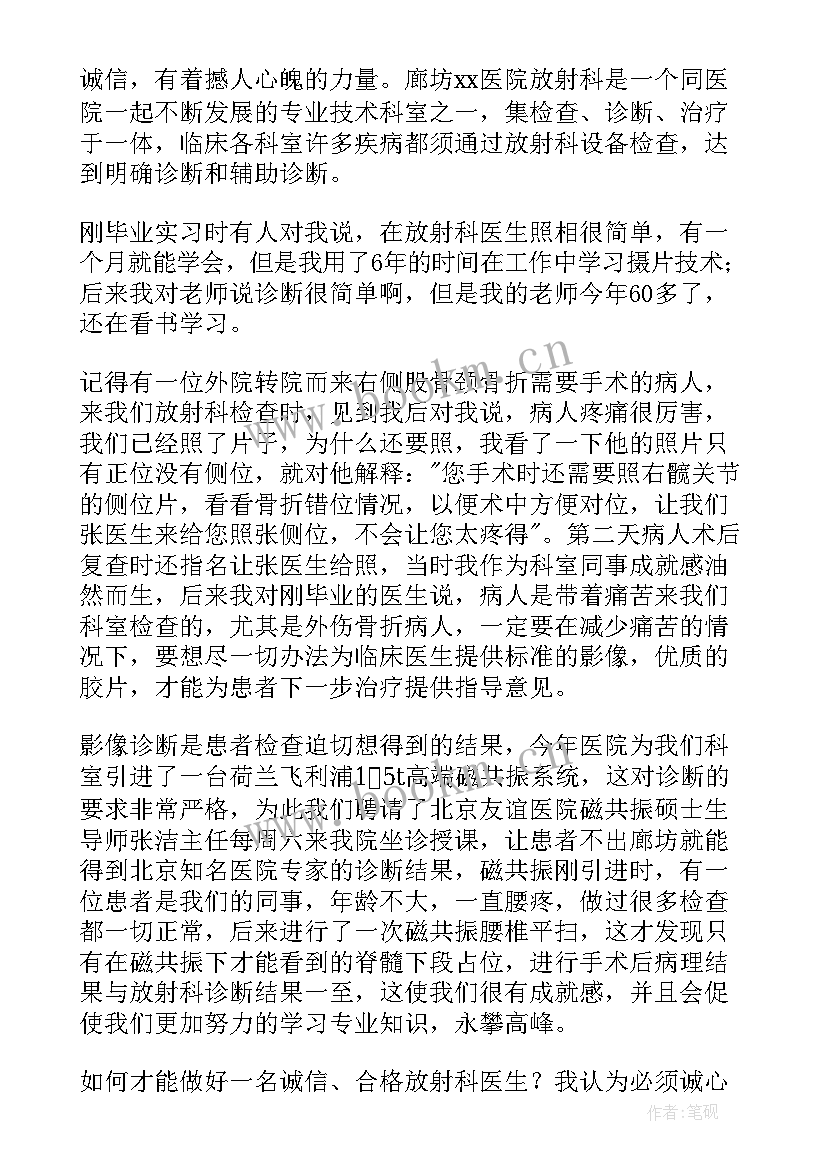 2023年诚信演讲稿资料(优质5篇)