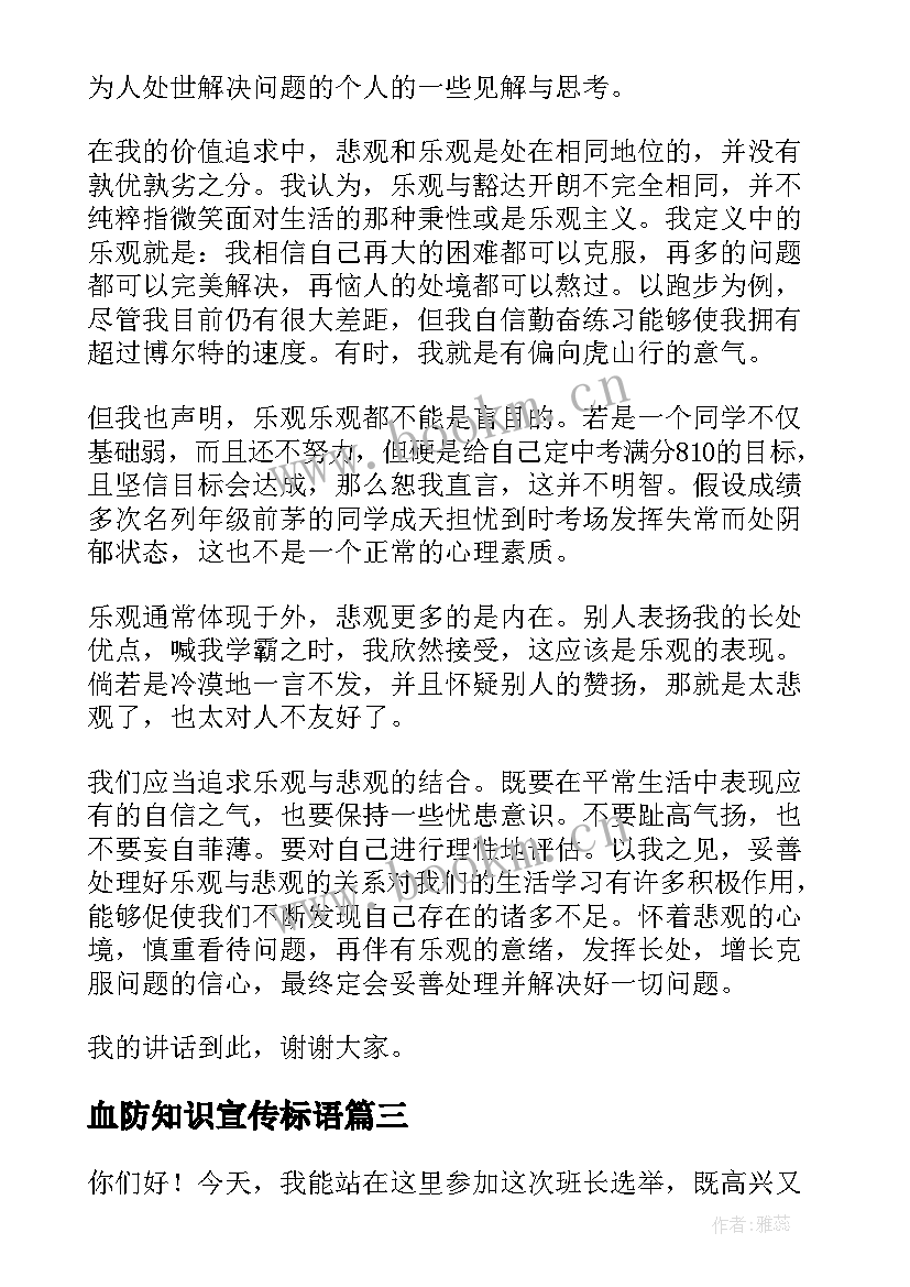 2023年血防知识宣传标语(优秀5篇)