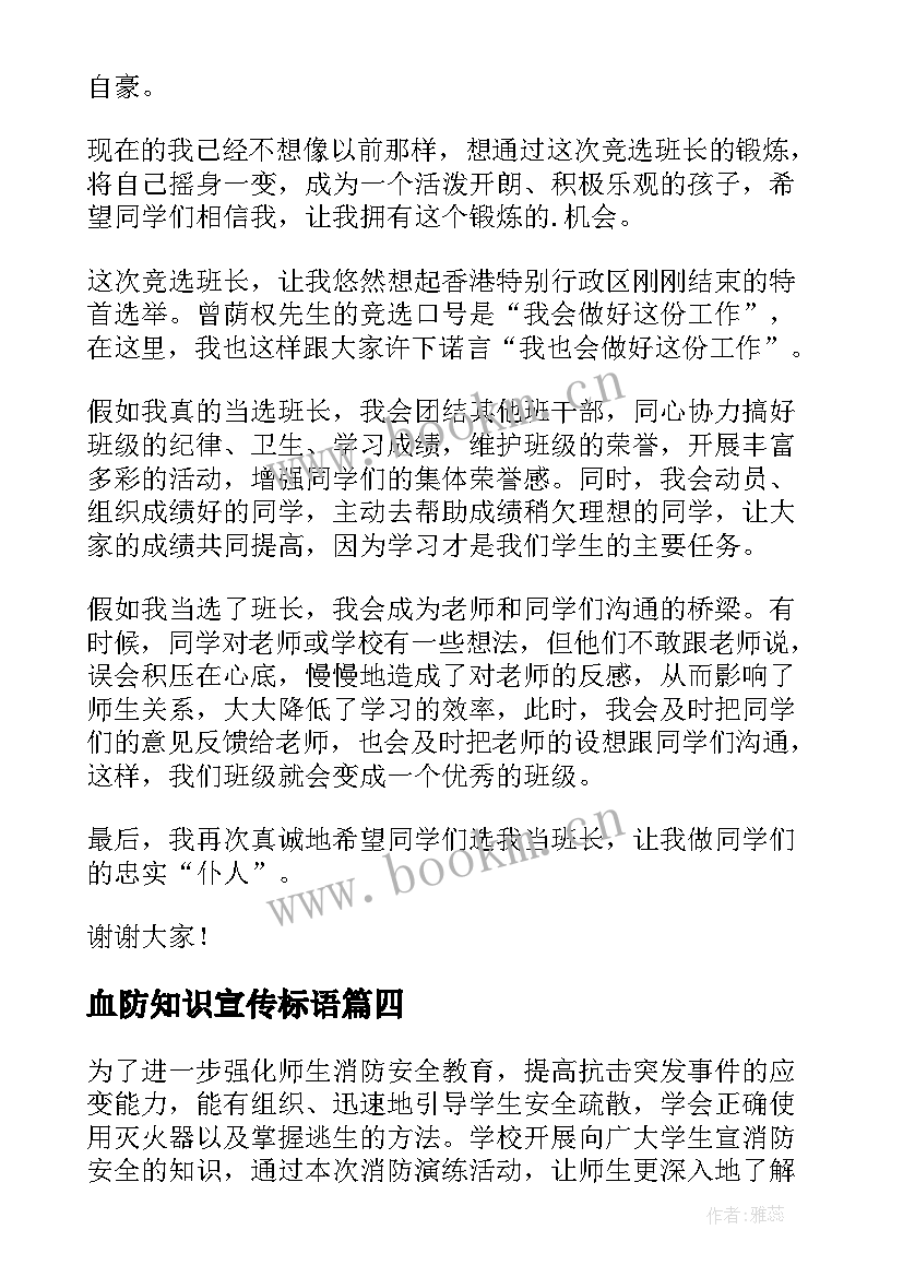 2023年血防知识宣传标语(优秀5篇)