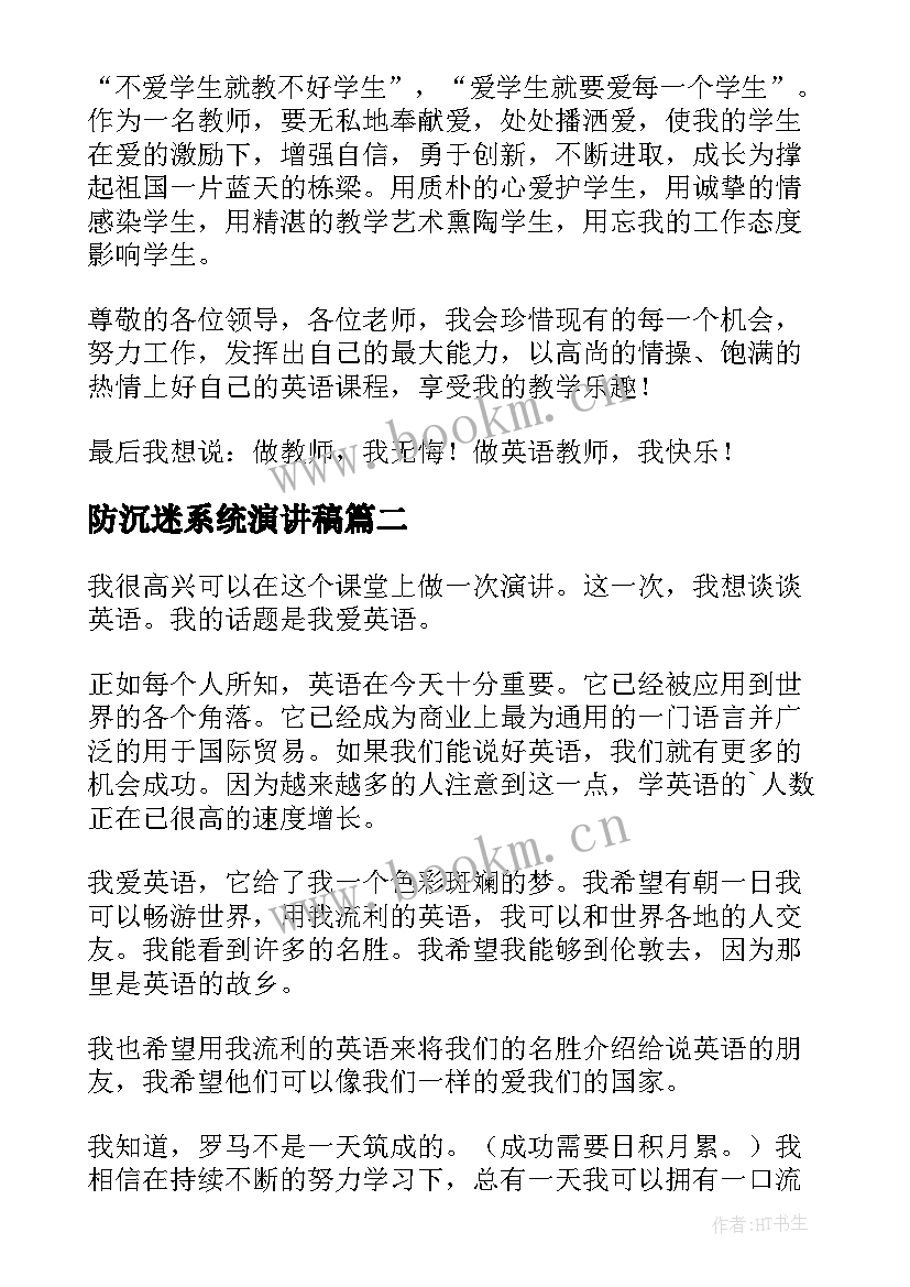 防沉迷系统演讲稿(优秀5篇)