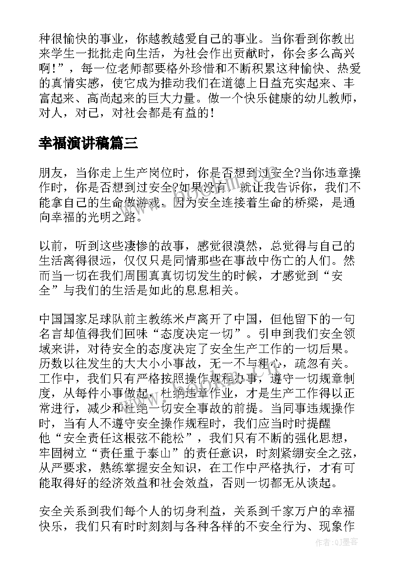 幸福演讲稿(通用6篇)