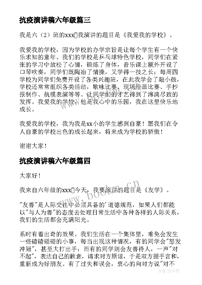 最新抗疫演讲稿六年级(汇总6篇)