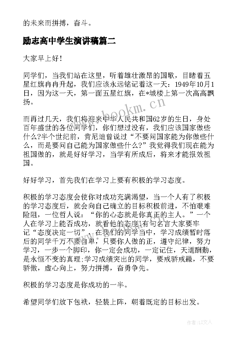 2023年励志高中学生演讲稿(优质10篇)