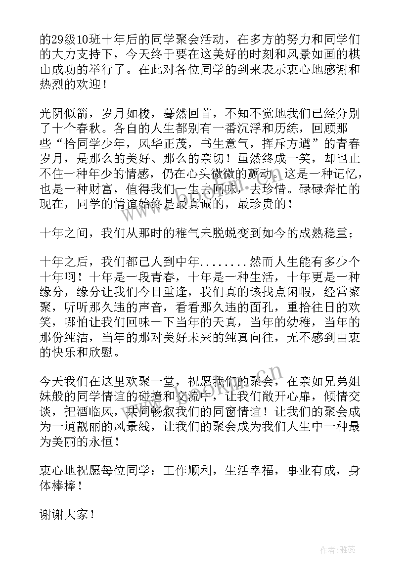 同学聚会演讲稿三分钟 同学聚会演讲稿(实用6篇)