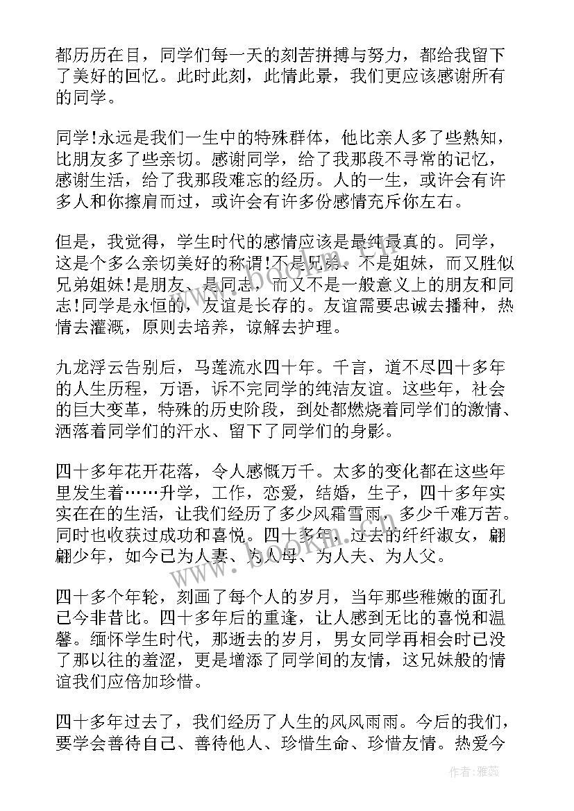 同学聚会演讲稿三分钟 同学聚会演讲稿(实用6篇)