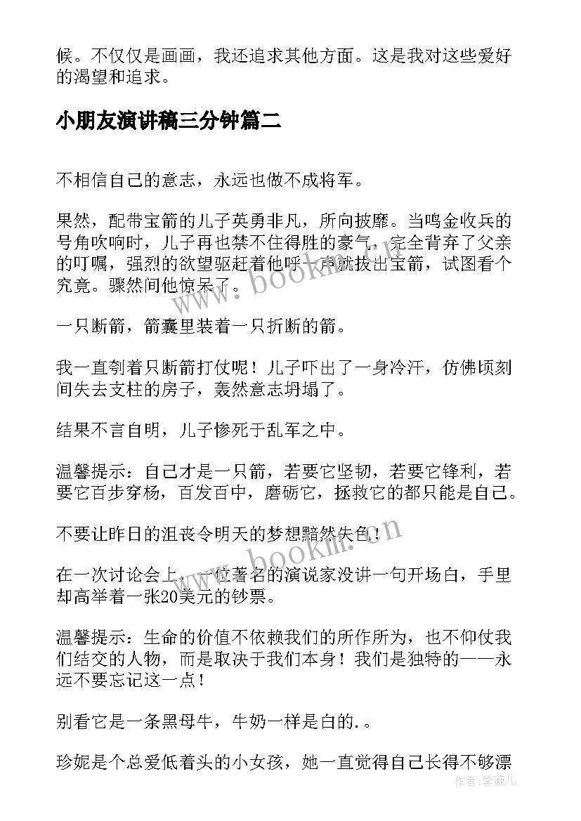 2023年小朋友演讲稿三分钟(实用5篇)