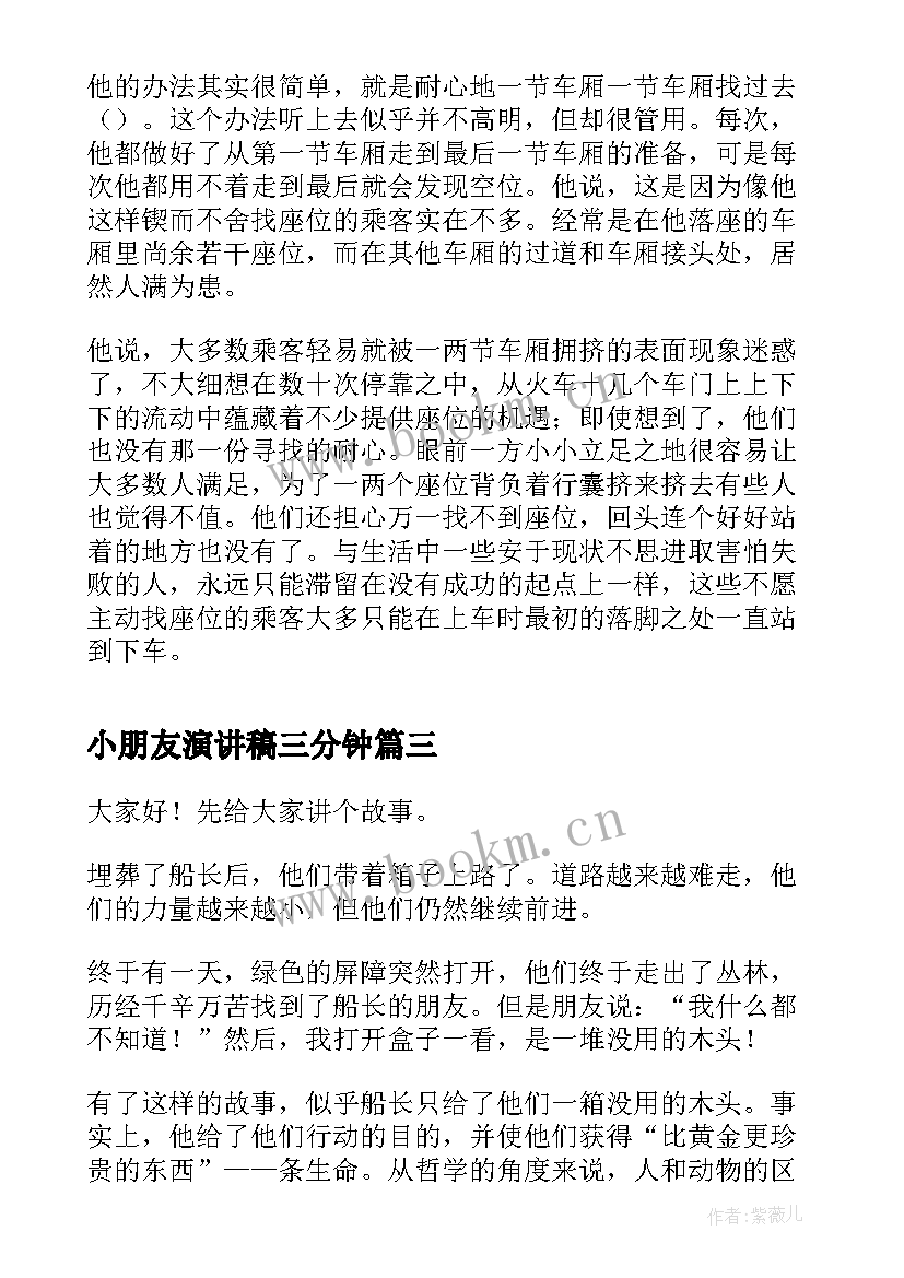 2023年小朋友演讲稿三分钟(实用5篇)