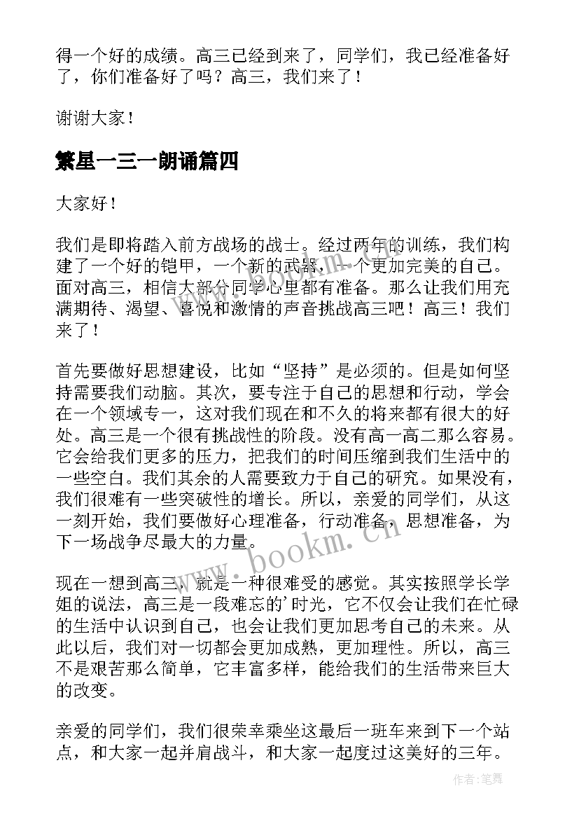 最新繁星一三一朗诵 三一二植树节旗下演讲稿(优质5篇)