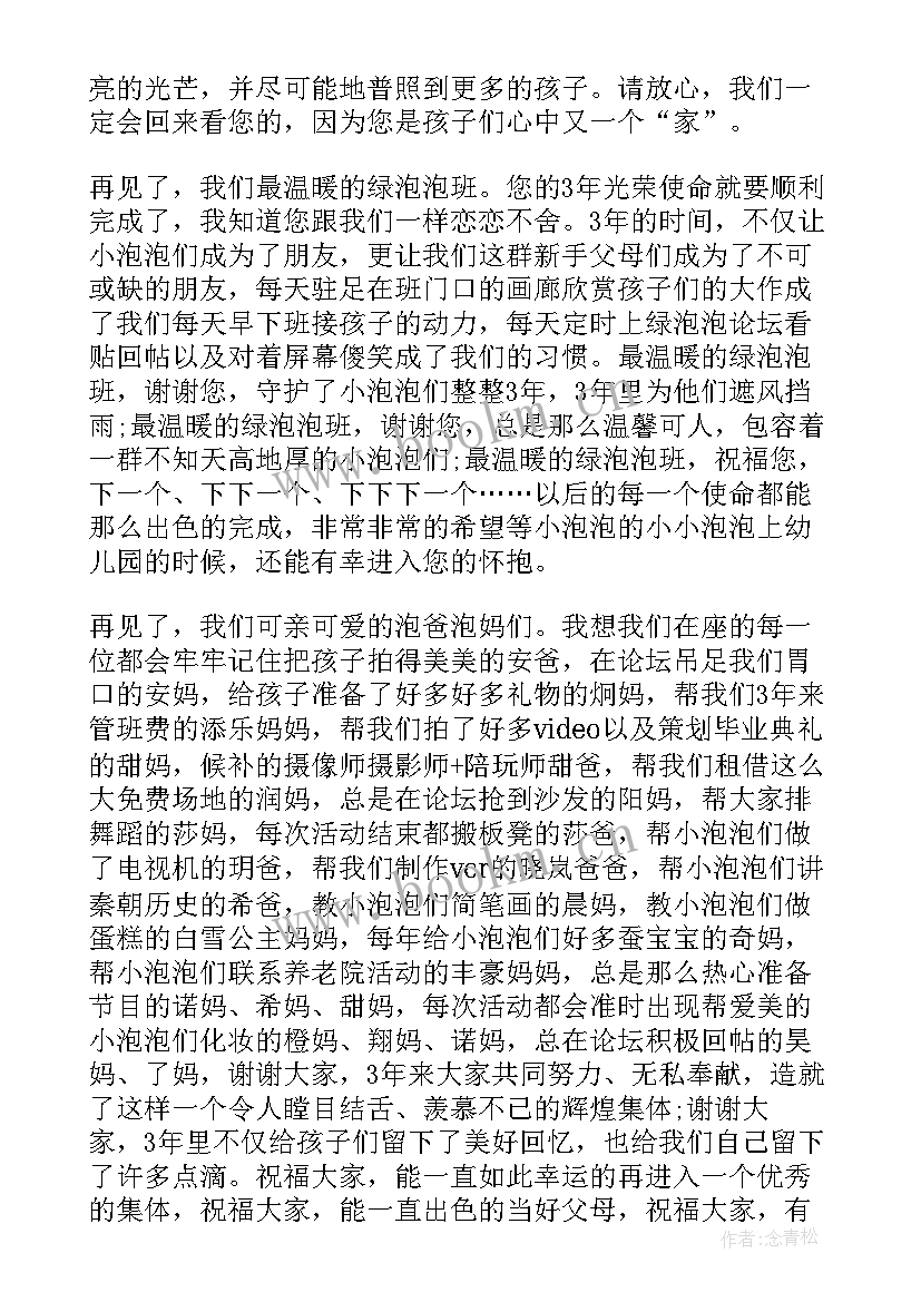 2023年幼儿园兔子演讲稿(通用8篇)