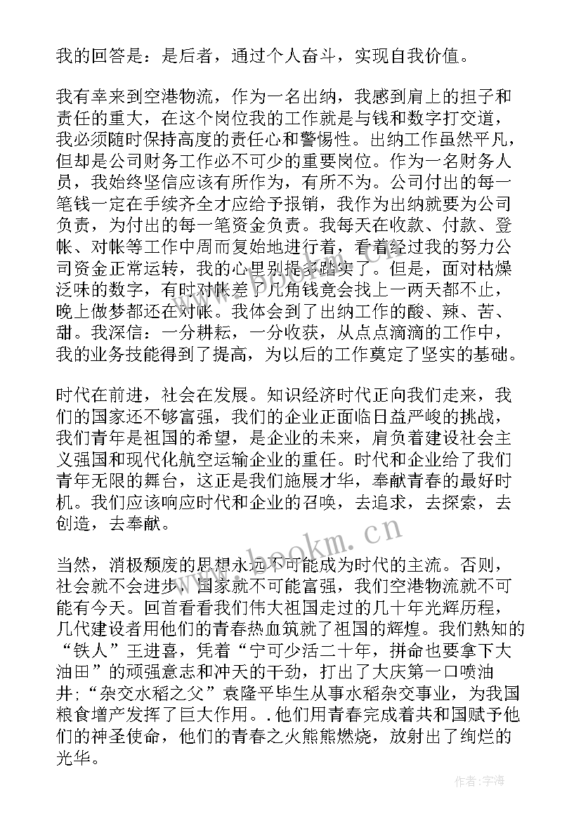 2023年激情燃烧的岁月演讲稿(优质5篇)