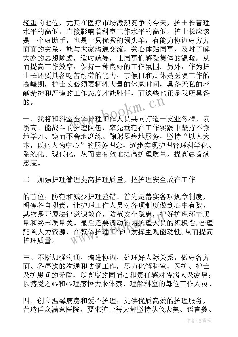 护士长助理竞聘演讲稿(优秀5篇)